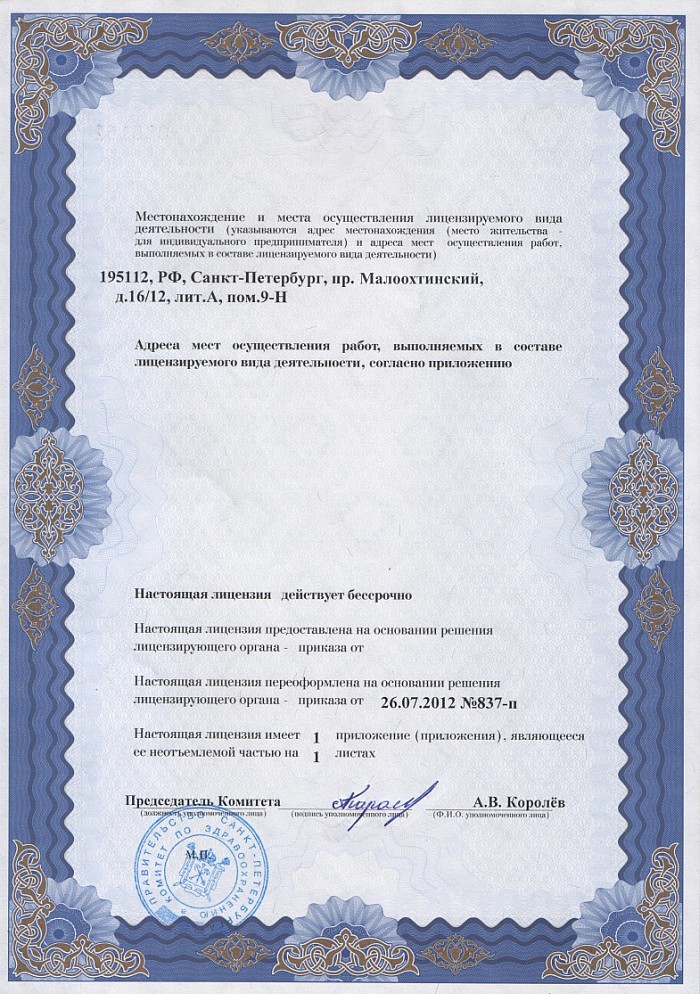 Лицензия на осуществление фармацевтической деятельности в Ватутине